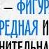 Я фигура вредная и сомнительная Михаил Хазин Алексей Мамонтов