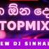 ව න ඕන ද යක Wena Ona Deyak DJ Nonstop Sinhala New DJ Topmix 01