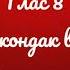 Глас 8 Тропарь и кондак воскресные Киевский распев 1 сопрано