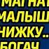 Попрошайка спас внучку нефтяного магната и подарил малышке старую книжку А когда богач открыл её