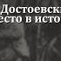 Достоевский и Тургенев место в истории литературы Лекция Г М Ребель