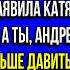 Х й ВАМ А НЕ ПУТЁВКА ЗАЯВИЛА КАТЯ НАГЛОЙ СВЕКРОВИ ХОТИТЕ ОТДОХНУТЬ САМИ И ПЛАТИТЕ