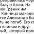 Параграф 42 Поход Александра Македонского на Восток