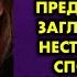 Директор узнал что я украла с его стола документ и предложил мне загладить вину нестандартным