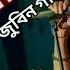 Mor Minati Zubeen Garg Assamese Songs