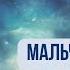 Сбудется ли предсказание мальчика Ванги Разбор от основателя духовной школы мальчикванга Ванга