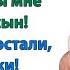 И ты мам знай Когда тебе понадобится моя помощь Помни сына у тебя нет ответил муж свекрови