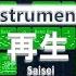 Instrumental Perfume 再生 Saisei 耳コピ