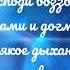 Глас 4 Господи воззвах с запевами и догматик Всякое дыхание с запевами Киевский распев Альт