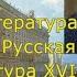 Родная литература 10 класс Н М Карамзин Наталья боярская дочь 1