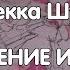 Как Шпинель связана с песней Марселин Всё остаётся русская озвучка