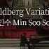 손민수 명동대성당 음악회 바흐 골드베르크 변주곡 BWV 988 J S Bach Goldberg Variations Pf MinSoo Sohn MBC220517방송