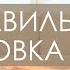 Тренировка на пресс без боли в шее и домика Тренировка пресса при диастазе и после родов