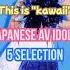 Japanese Kawaii Hot Idol Actress 5 Selection Shorts