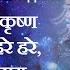 हर क ष ण मह म त र 1Hr Of HARE KRISHNA MAHAMANTRA MANTRA FOR PEACE HAPPINESS SHRI RADHAPRIYE JI