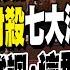 公開處決劉靜怡掀 綠內戰 蔡正元 七名大法官攏 小弟 大讚國民黨 反對票 是對的