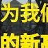 外国人竟为我们发声 只要我们够强 就不缺大儒为我们辨经 黑神话悟空