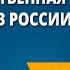 Художественная культура народов России XIX XX в