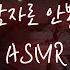 남친ASMR 취해서 장난으로 비비기만하다 흥분한 남사친