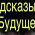 Света и Самара купили волшебный планшет который предсказывает будущее Чудо планшет Страшилки