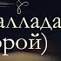 Иван Александрович Гончаров Фрегат Паллада аудиокнига Том второй Часть первая четвёртая