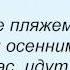 Слова песни Григорий Лепс Гололед