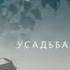 Путь Чайковского Гала концерт из Клина Евгений Онегин 08 09 2024