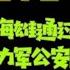 驸马独家 孙力军刺杀习近平案 孙力军 王立科 罗文进的关系 孙力军为什么要给龚道安花钱 台北时间2022 1 16 10 00 第17集2022年