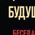 Царская власть Будущее России Царь великомученик Николай 2 Беседа с протоиереем Петром Влащенко