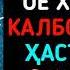 Оё хурдани калбоса чоиз аст ё не АБУ МУХАММАД МАДАНИ ХАФИЗАХУЛЛОХ أبو محمد المدني حافظه الله