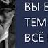 Чем меньше вы боитесь тем лучше у вас всё получается Михаил Лабковский