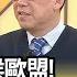 精彩片段 鄭政秉 中國 經濟非常悲觀 年代向錢看 2024 12 24 ChenTalkShow