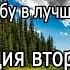 417Гц Меняйте судьбу в лучшую сторону Активизация второй чакры Музыка для релаксации и медитаци