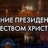 Зеленский поздравил с РОЖДЕСТВОМ Все мы молимся об УКРАИНЕ