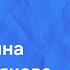 Ирина Белякова Опыт эссе Поп музыка 90 х Квинтэссенция