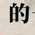 水浒人物传 一个梁山顶级废柴的一生