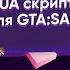 Пишем Lua скрипты для GTA SA 12 Mimgui картинки и иконки