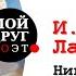 Ирина Самарина Лабиринт Никакая беда не отменит весну Стихи о жизни и надежде