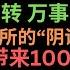 第763期 幂笈投资 日内反转 别高兴太早 一个看似没有什么杀伤力的小插曲 却和股价走势有100 的关联性 昨天的偶然事件 真的人畜无害