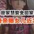 廖家慧 安全回家 母亲曝女儿近况