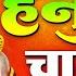 LIVE श र हन म न च ल स Hanuman Chalisa Jai Hanuman Gyan Gun Sagar Hanuman Chalisa Live Bhajan