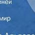 Хосе Сиксто Альварес Охота на тюленей Рассказ Читает Владимир Дружников 1984