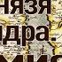 Дмитрий Белоусов Полярный поход князя Александра Биармия