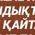 Саған және бала шағаңа келе жатқан бәленің бетін қайтарады 2 27 1 20