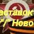 История заставок программ Вести Спорт Новости Матч ТВ