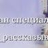 Риз Боуэн Золотой ребенок Тосканы видеообзор