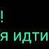 Гравити фолз песня не грусти