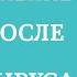 Восстановление печени после коронавируса