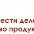 Как привести дела в порядок Дэвид Аллен Саммари