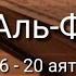 Выучите Коран наизусть Каждый аят по 10 раз Сура 89 Аль Фаджр 16 20 аяты